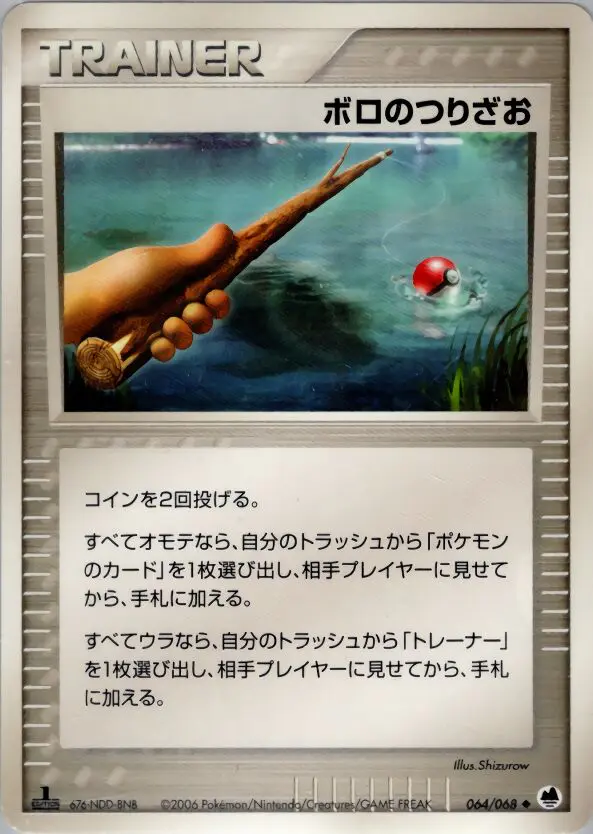 Carta 古い棒 64/68 de さいはての攻防